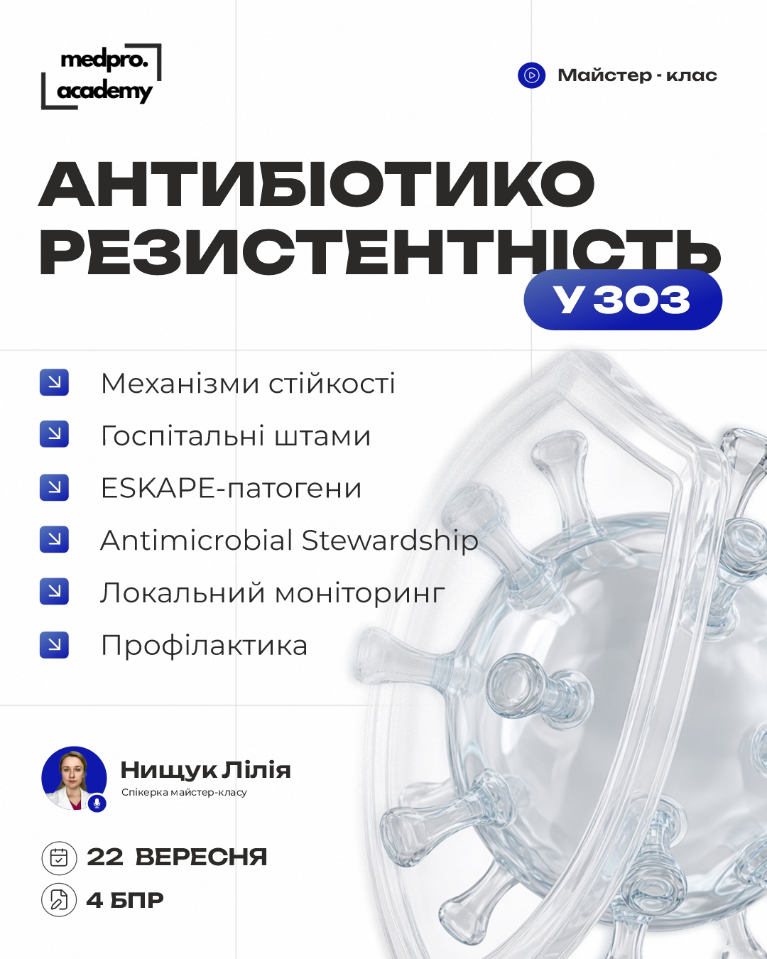 3Антибіотикорезистентність як глобальна загроза від механізмів виникнення до дієвих стратегій інфекційного контролю в ЗОЗ